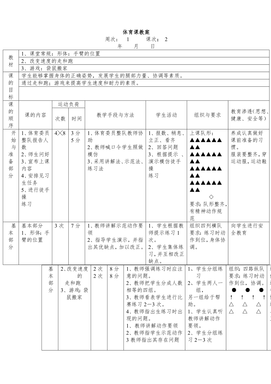 三年级上册体育教案人教版