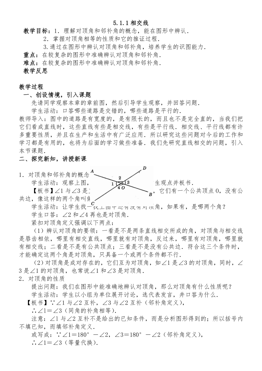 【9A文】人教版七年级数学下册全册教案