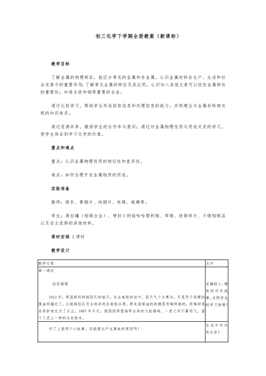 初三化学下学期-全册教案(新课标)