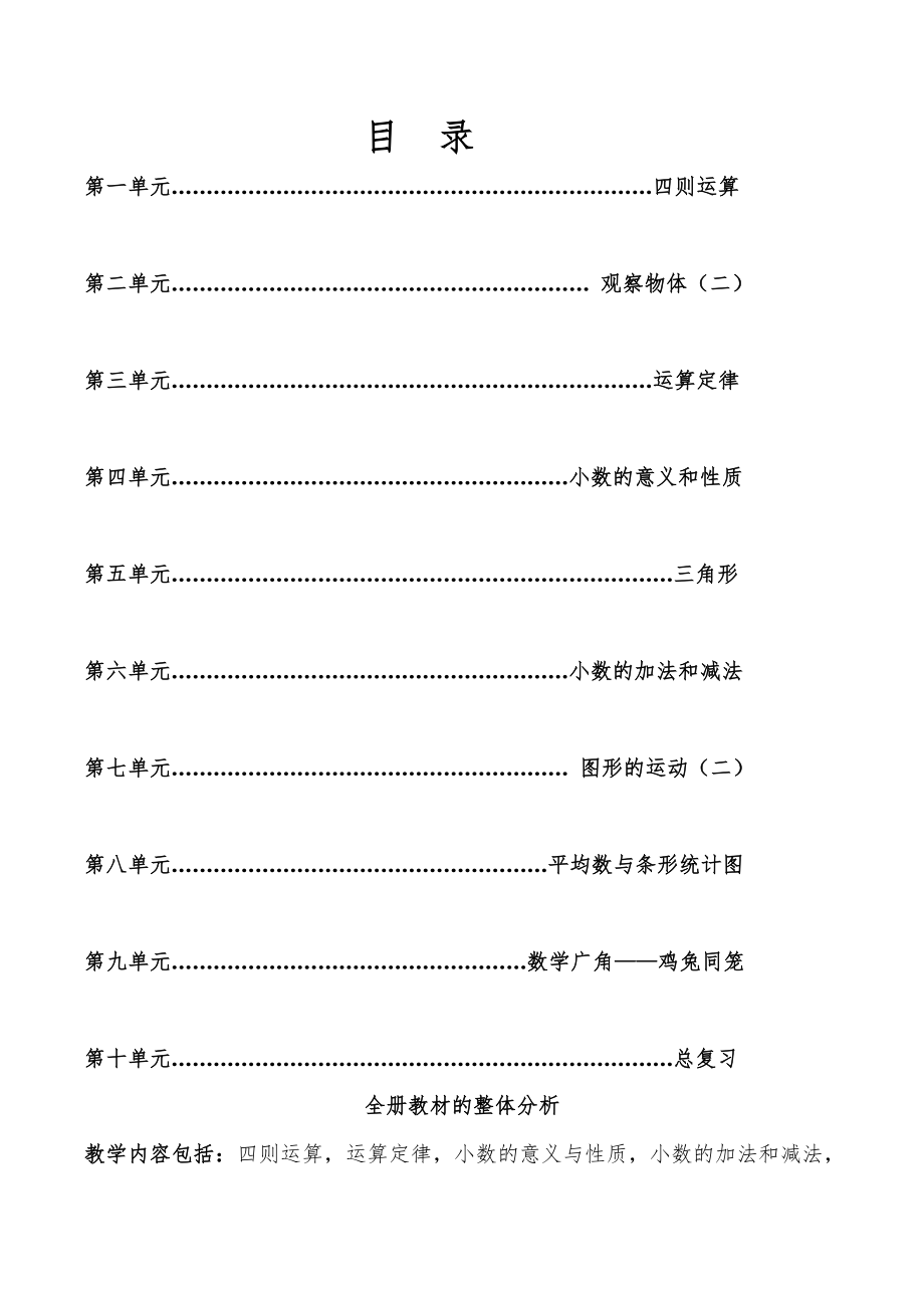 人教版小学四年级数学下册知识点全册教案