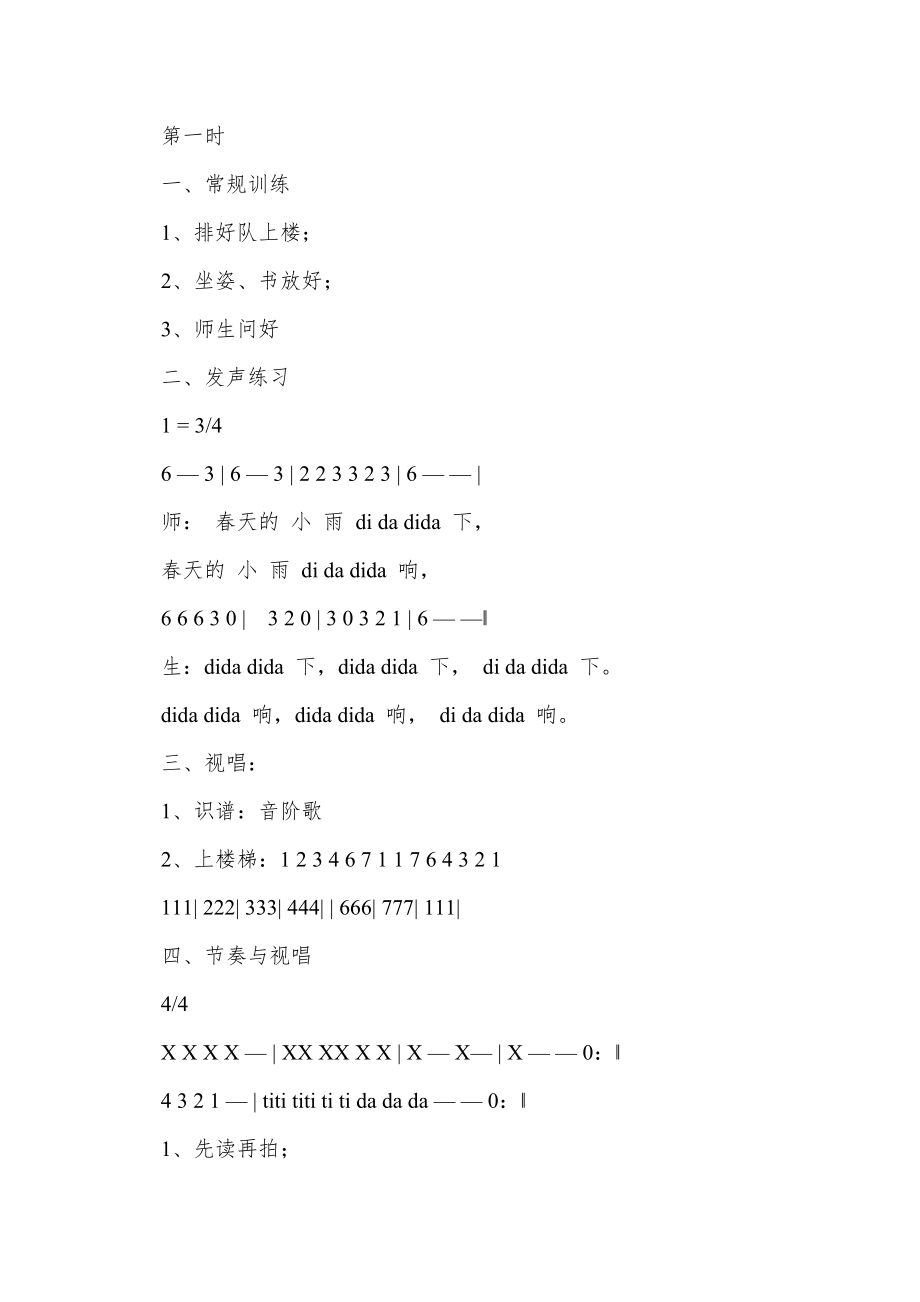 一年级音乐下册全册教案(湘教版)1