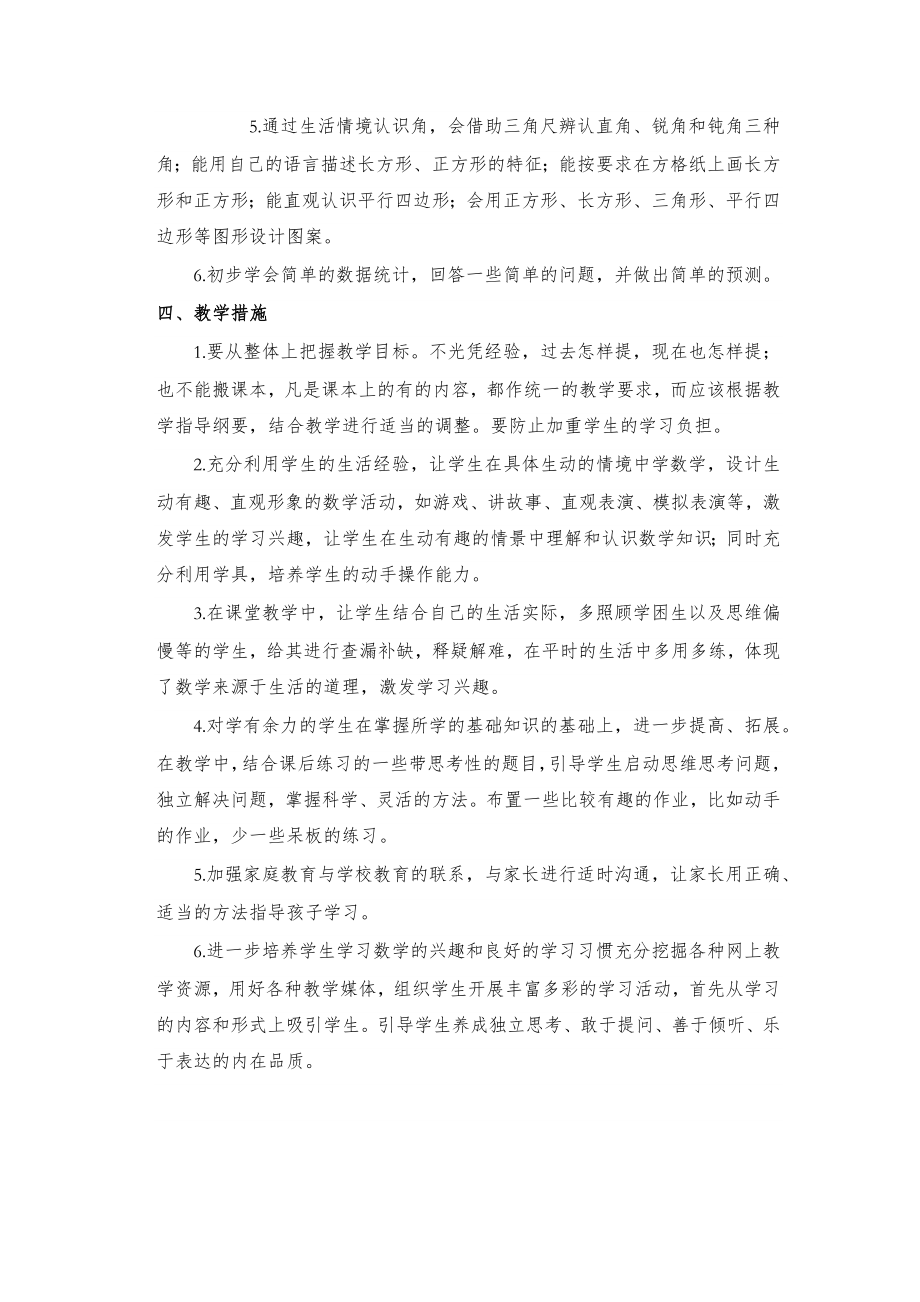 北师大版二年级数学下册全册教案5