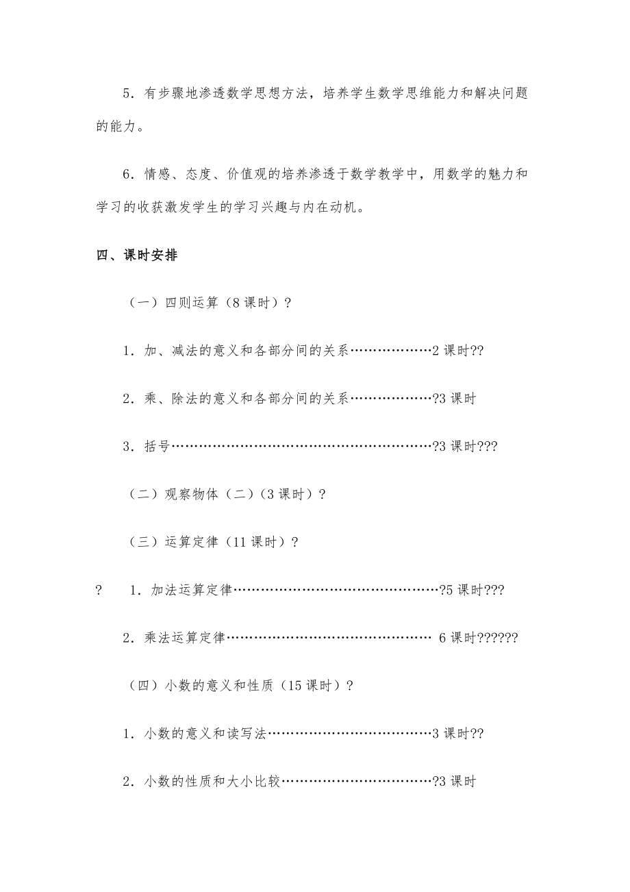 新人教版四年级数学下册全册教案6