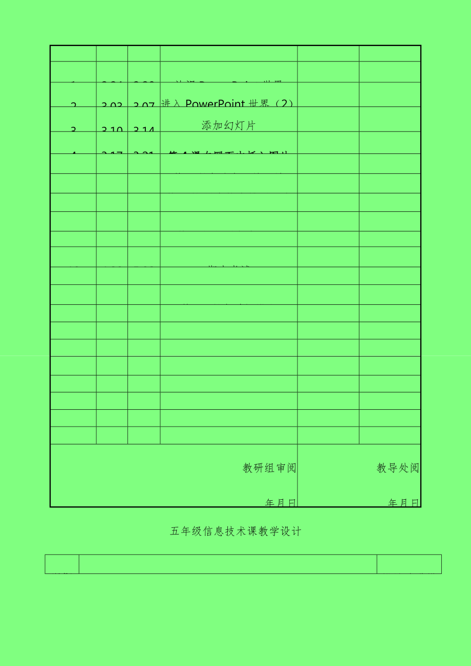 甘肃版小学五年级信息技术教案下册全册1