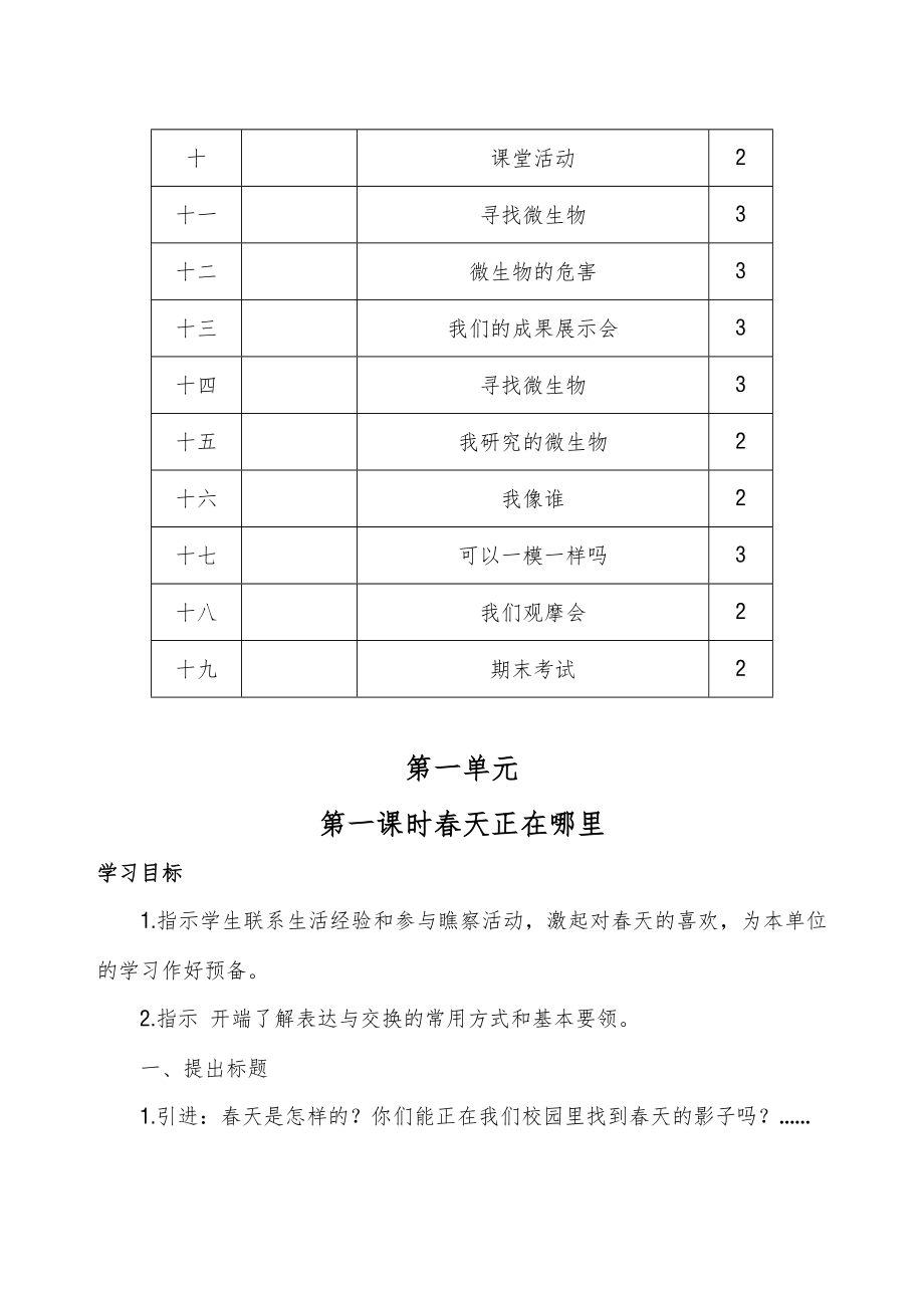 大象版小学科学五年级下册全册教案4