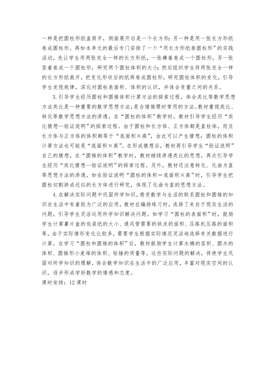 北师大版六年级下册数学全册教案(含总复习)7