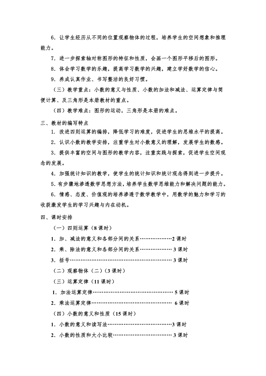 新人教版四年级数学下册全册教案5