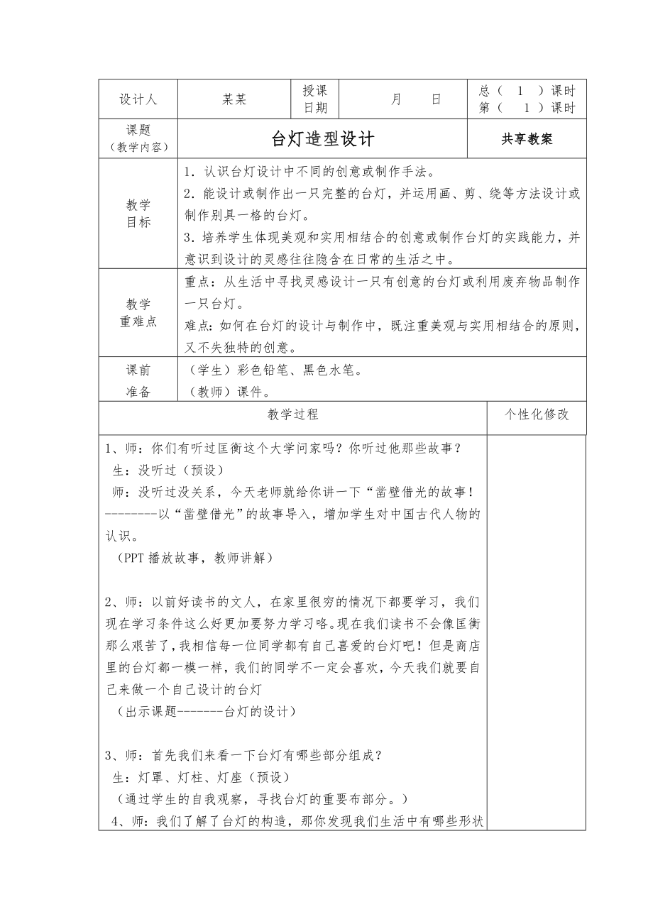 新浙美版三年级下册全册电子教案