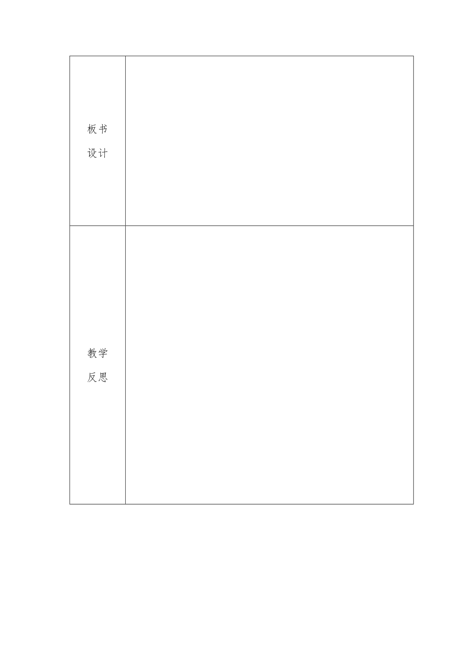 新浙美版三年级下册全册电子教案