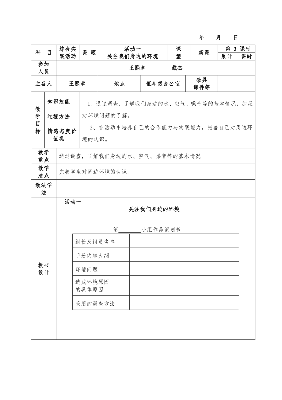 小学五年级下册实践活动教案全册12