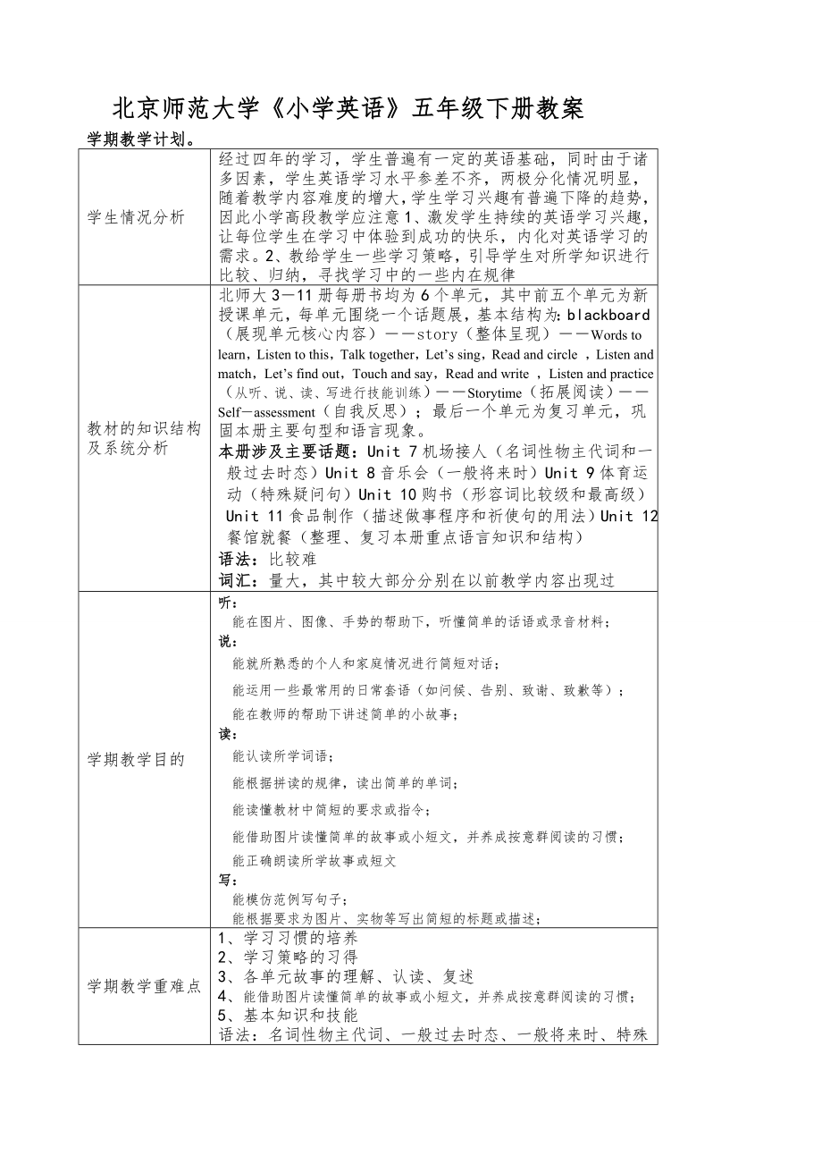 北师大版五年级英语下册教案(全册)1