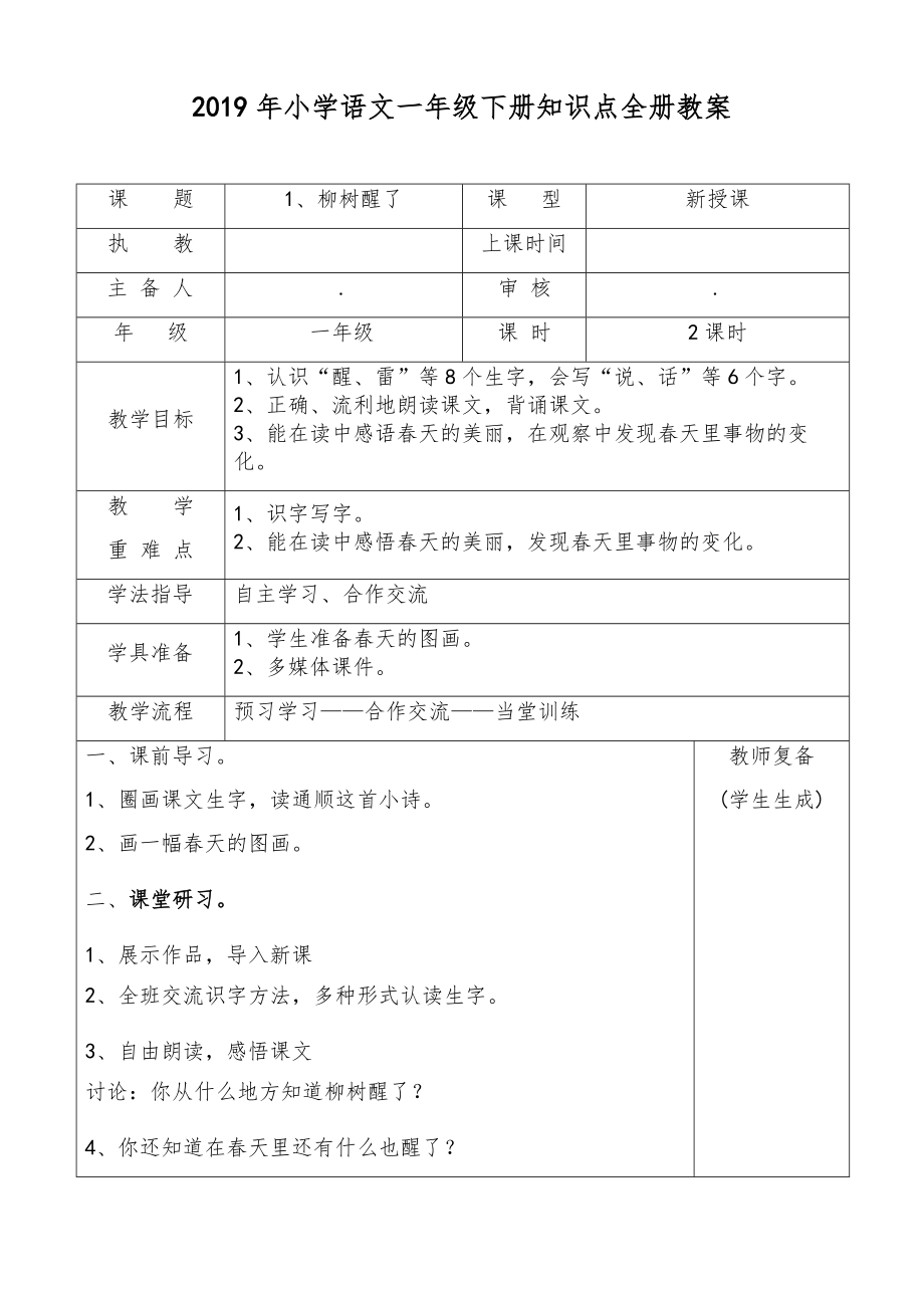 小学语文一年级下册知识点全册教案41