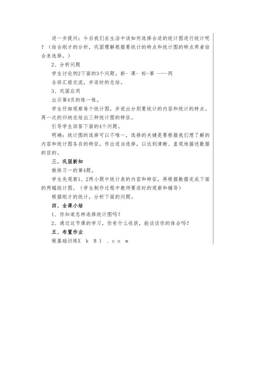 新苏教版六年级下册数学全册教案1