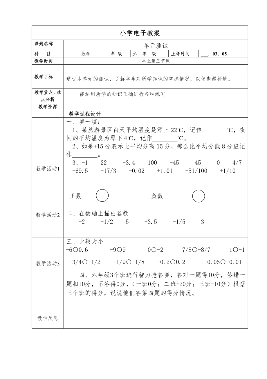 人教版小学数学六年级下册教案下册-全册