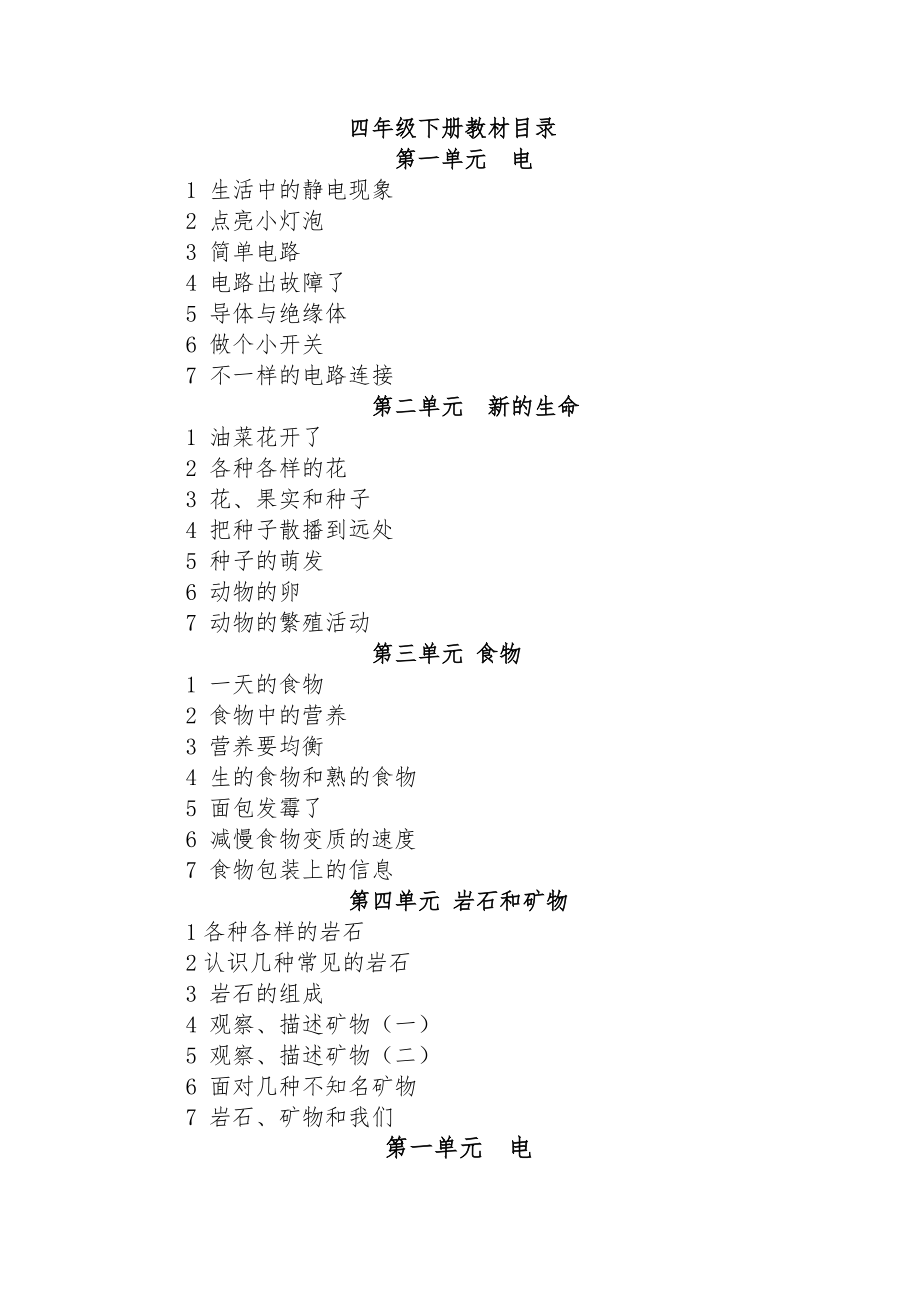 教科版四年级下册科学全册教案32