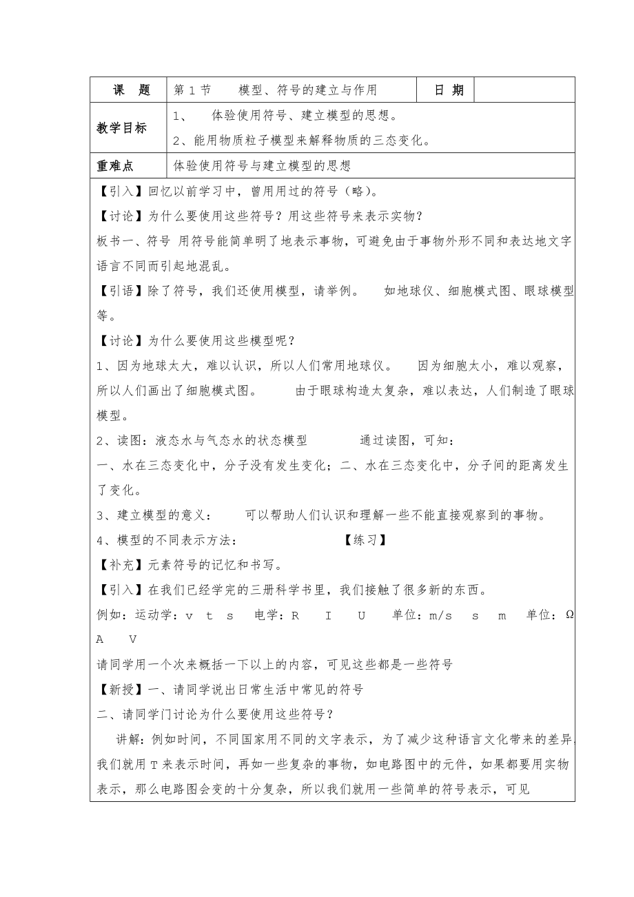 浙教版八年级科学下册全册教案1