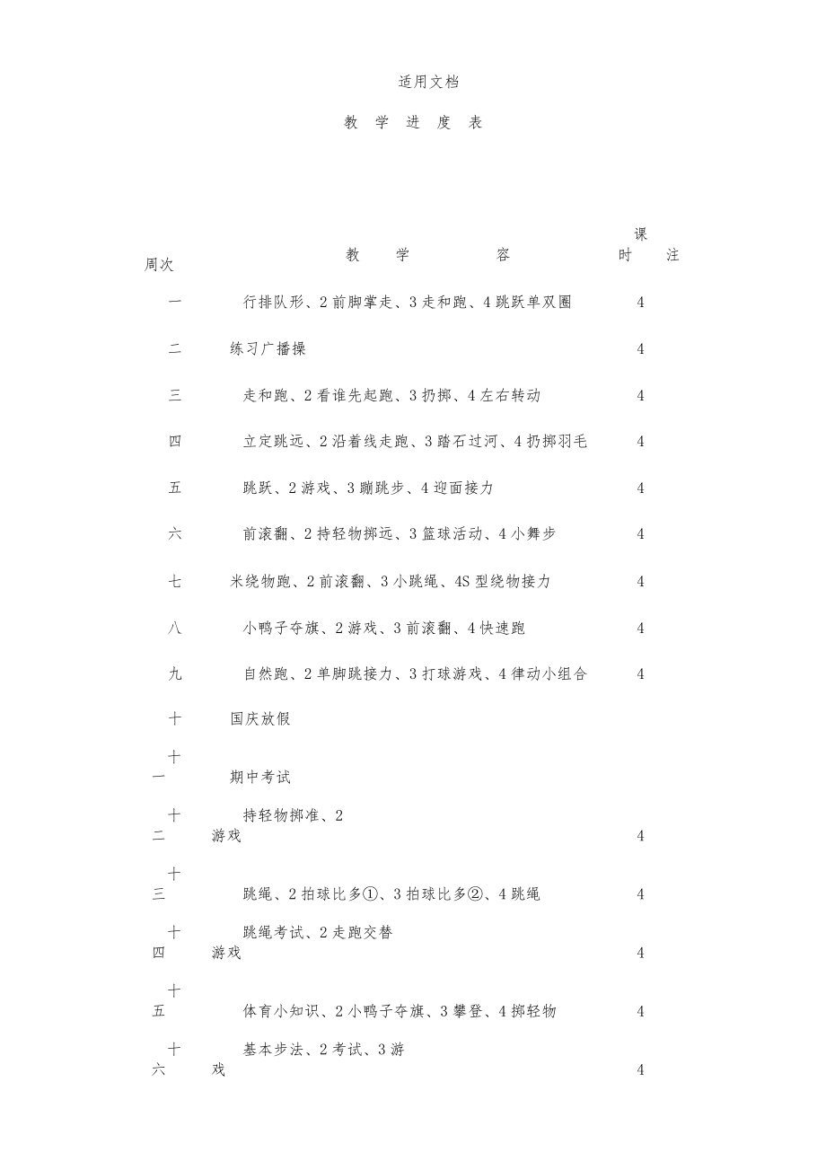 小学体育一年级下册教案设计全册1