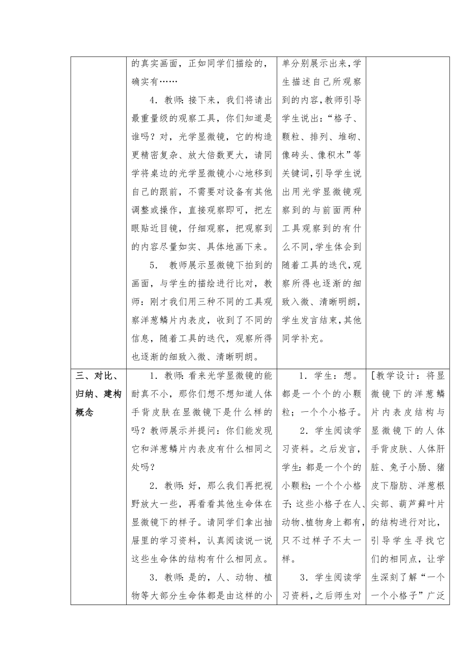 苏教版五年级下科学教案教学设计全册全套（表格式）