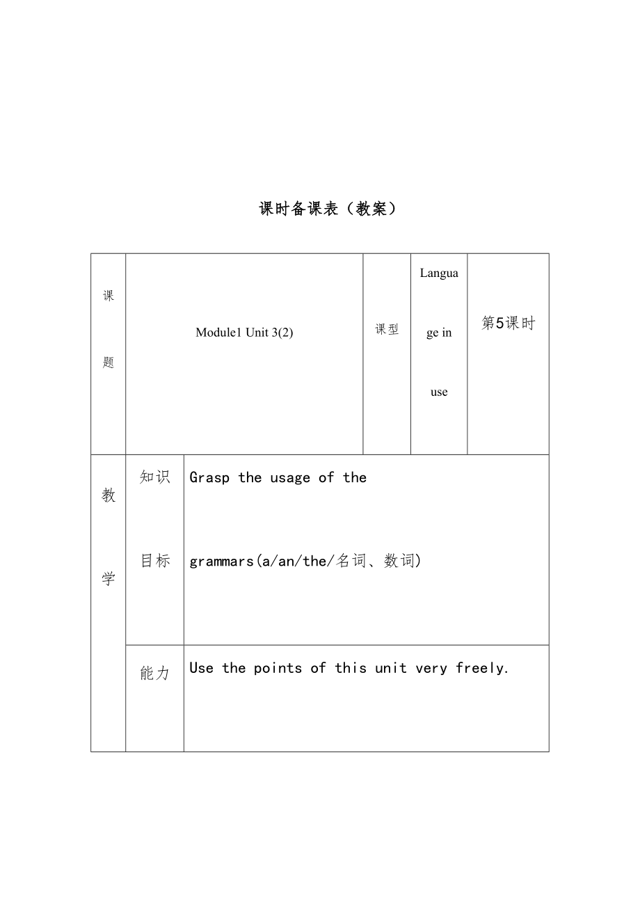 外研版-九年级下全册教案19