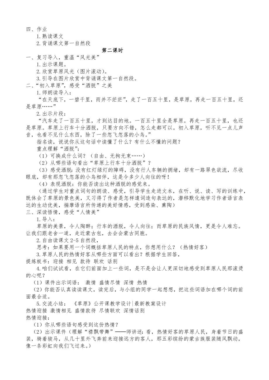 人教版五年级语文下册教案课件全册(详细)