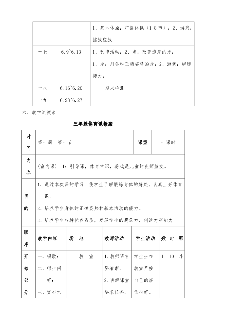 小学三年级下册体育计划教案全册详案53