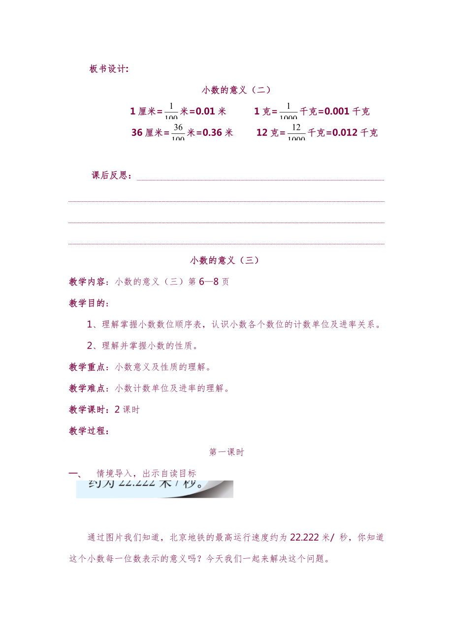 北师大版小学四年级数学下册教案-全册12