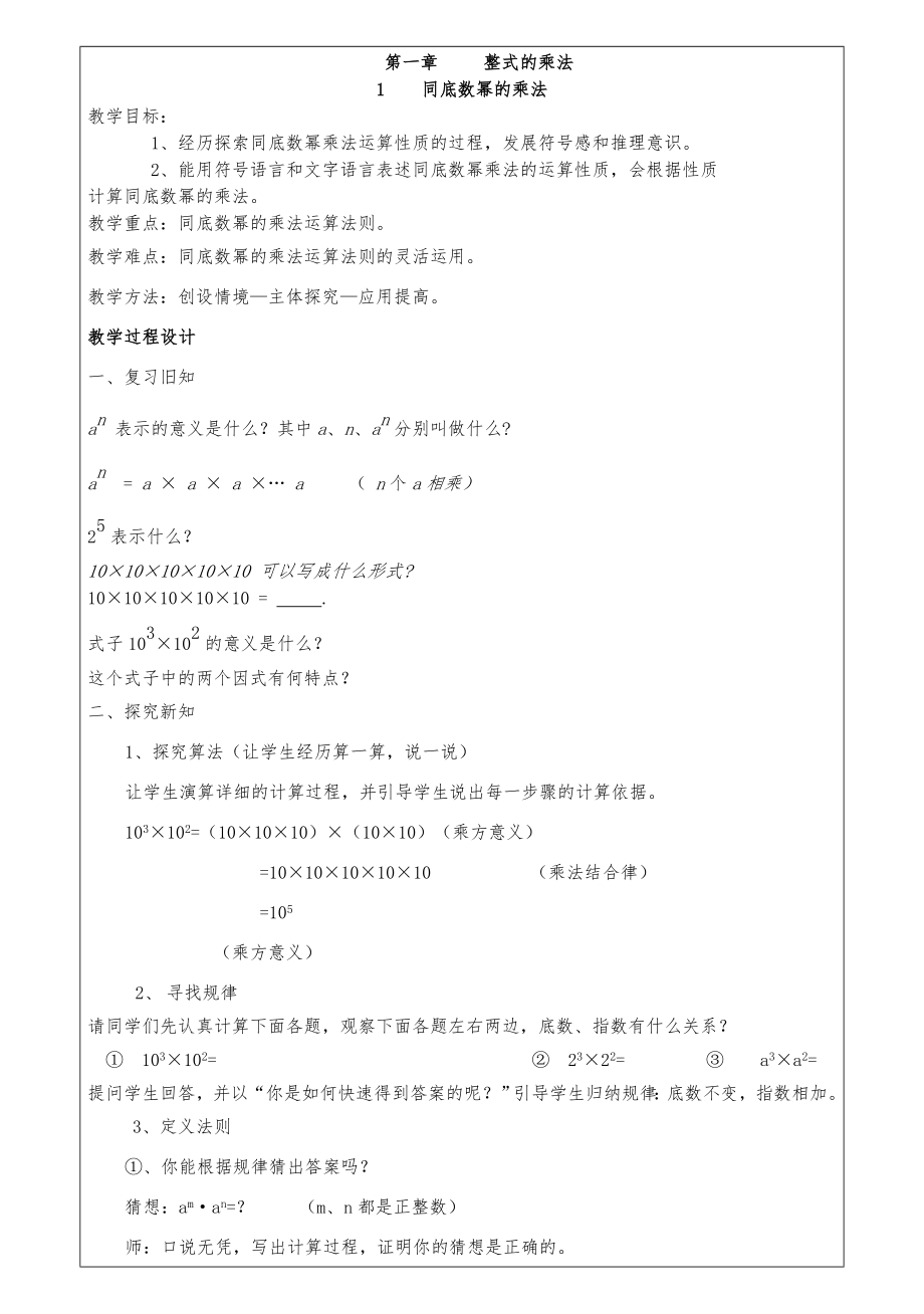 北师大版七年级下册数学课程教案全册