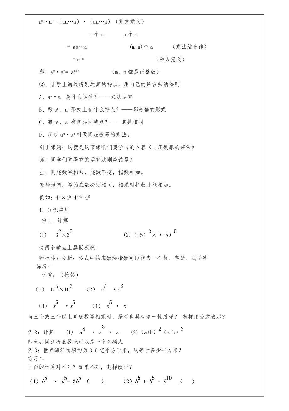 北师大版七年级下册数学课程教案全册