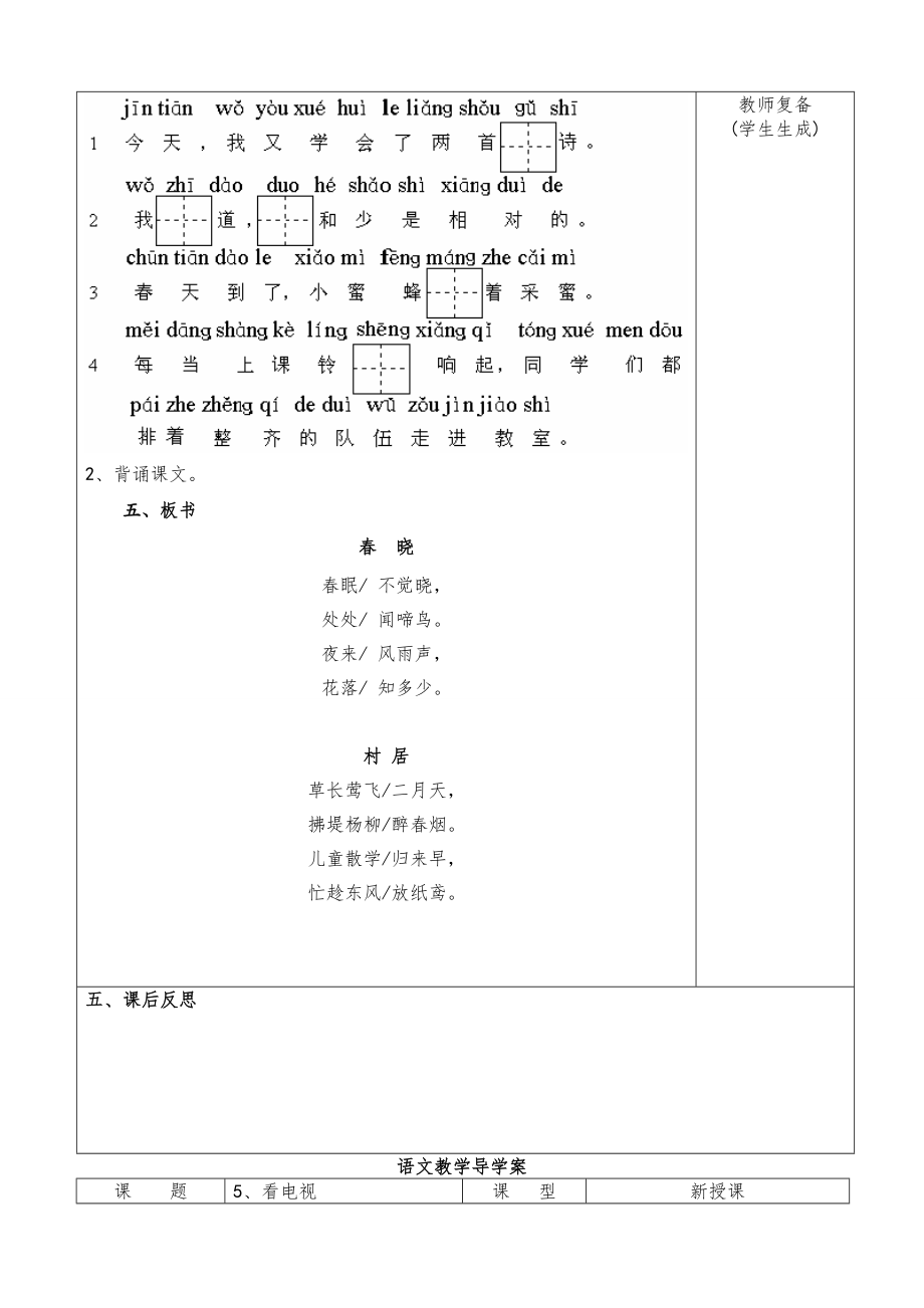 人教版小学一年级语文下册知识点全册教案44