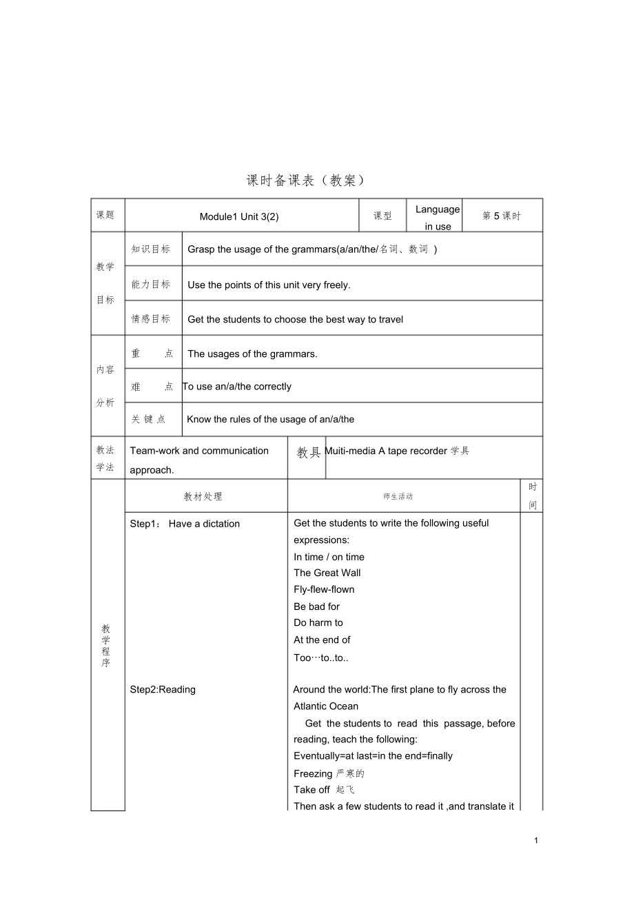 外研版-九年级下全册教案12