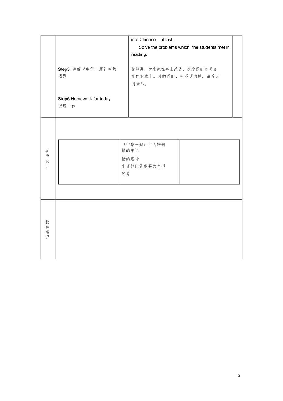 外研版-九年级下全册教案12