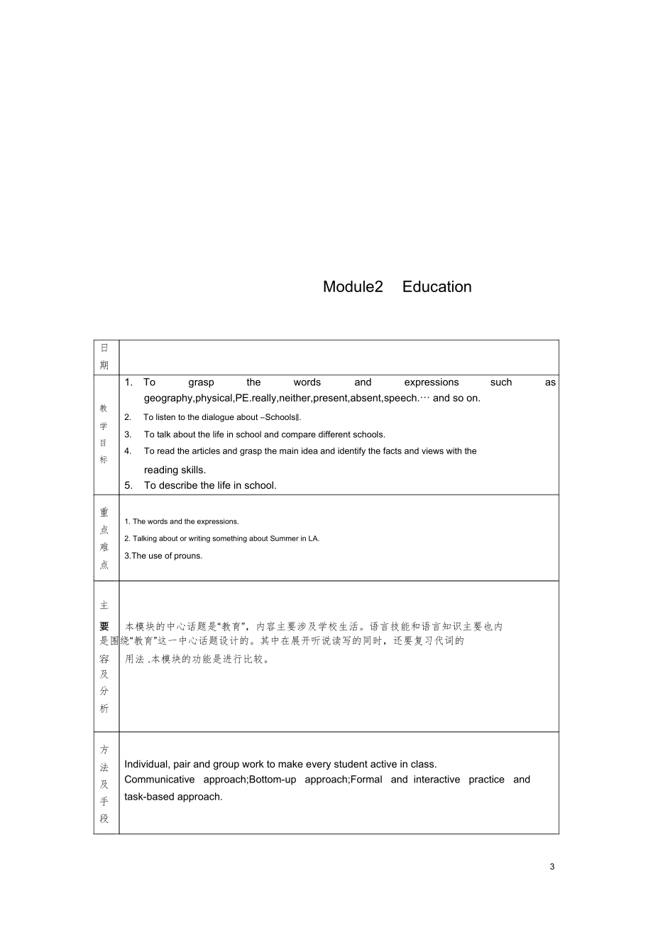 外研版-九年级下全册教案12