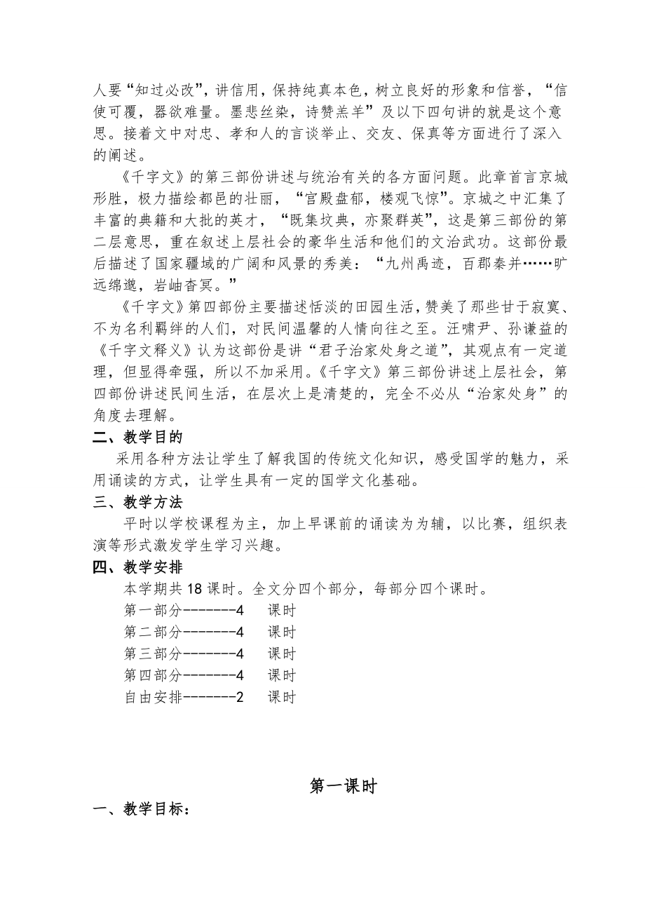 千字文全册教案