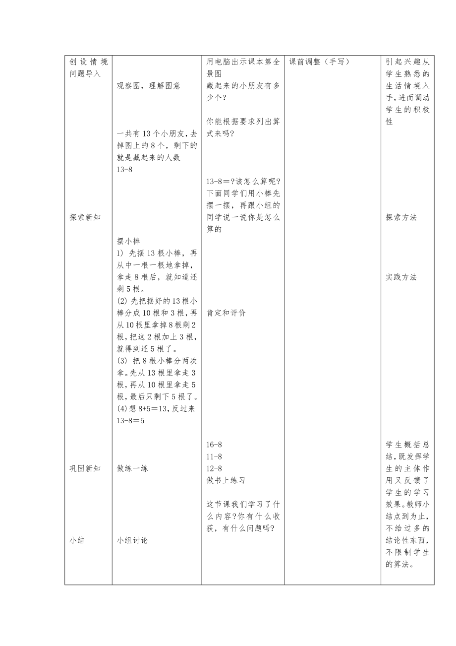 一年级下册数学全册教案