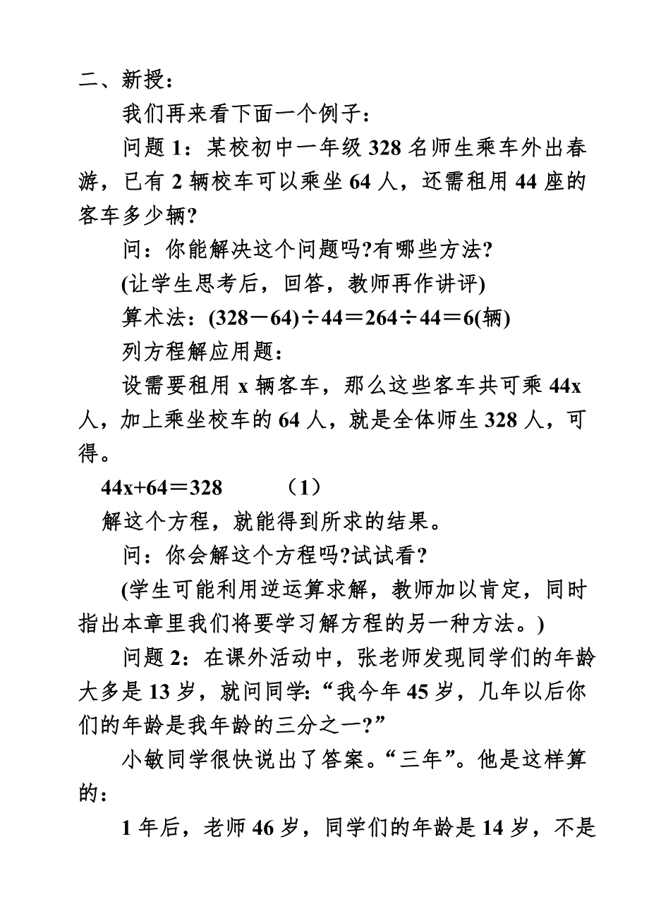 华师大版七年级数学下册全册教案9