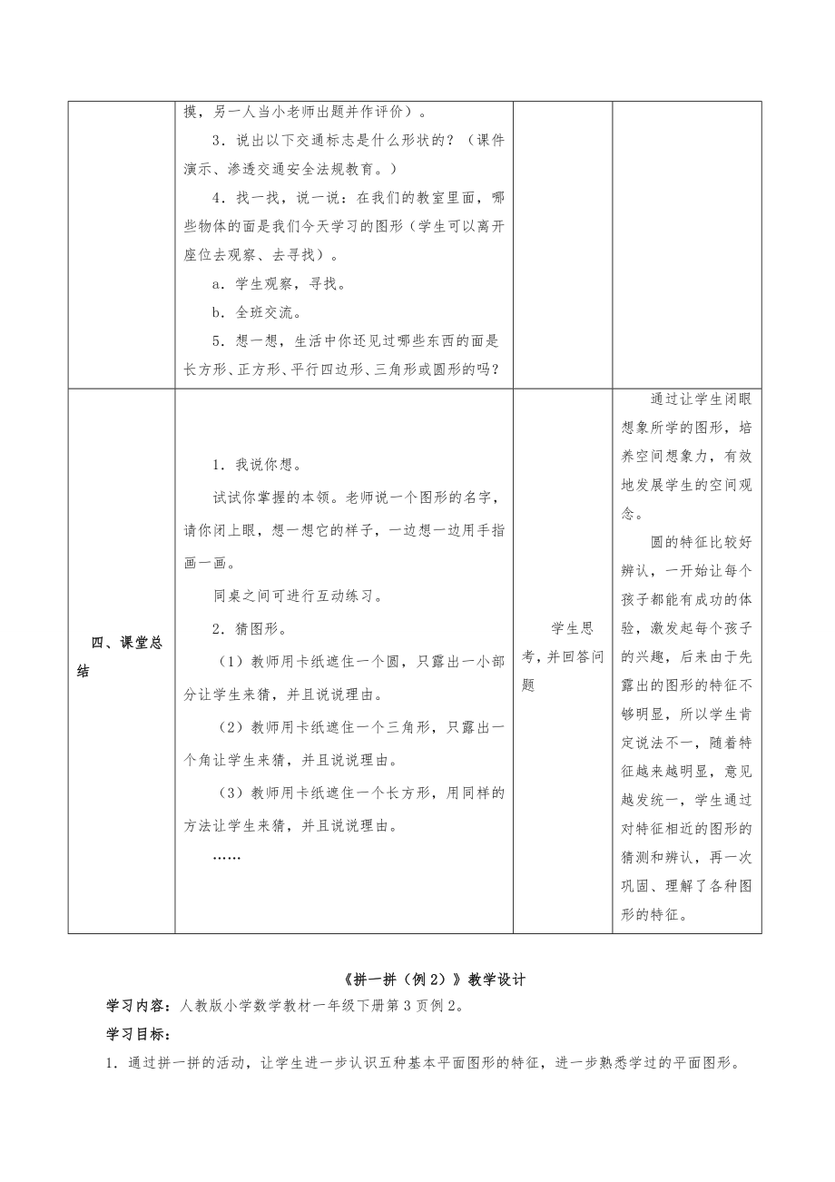 新人教版一年级数学下册全册教案反思4