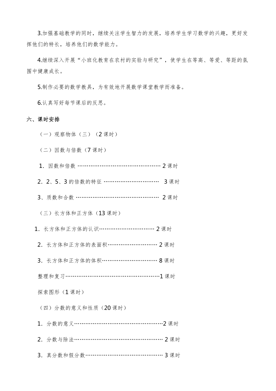 小学五年级数学下册知识点教案（全册）41