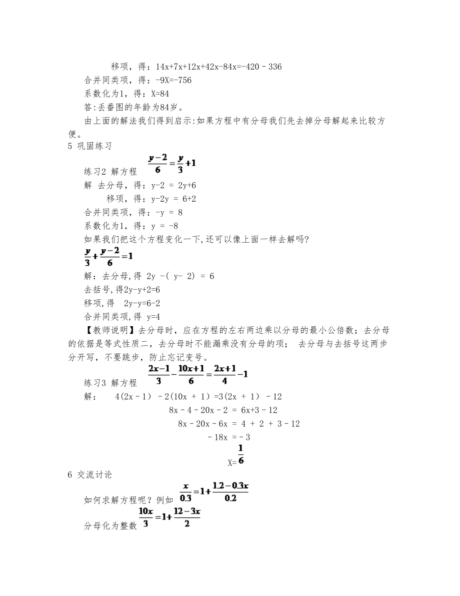 解一元一次方程（二)去括号去分母教学设计教案