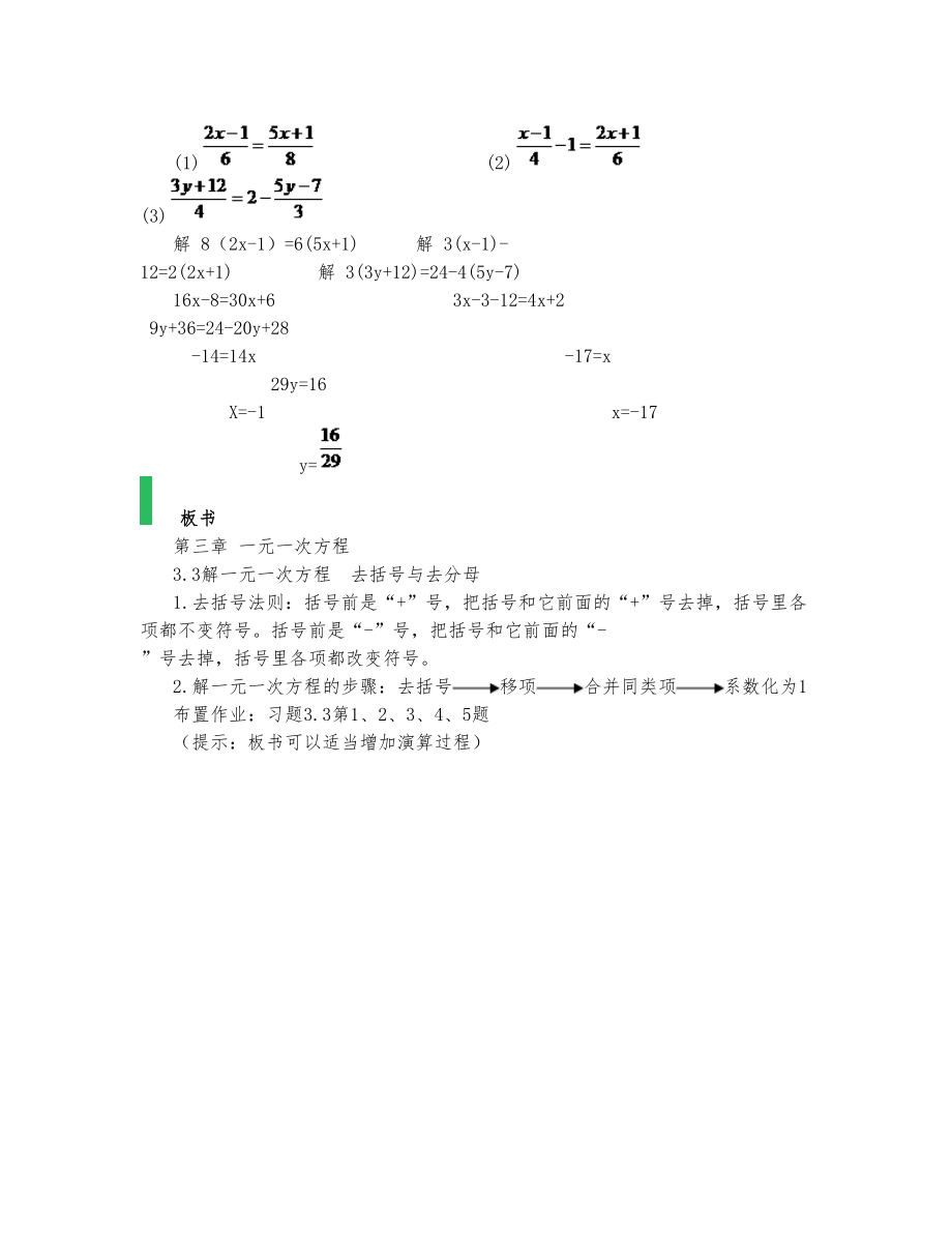 解一元一次方程（二)去括号去分母教学设计教案