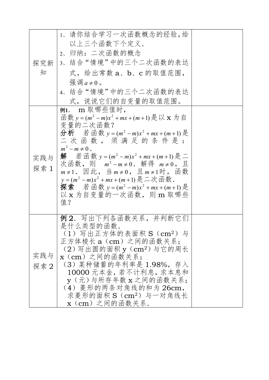 华师大版九年级下册数学全册教案8