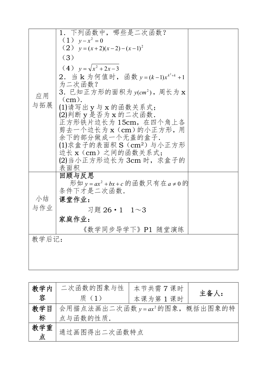 华师大版九年级下册数学全册教案8