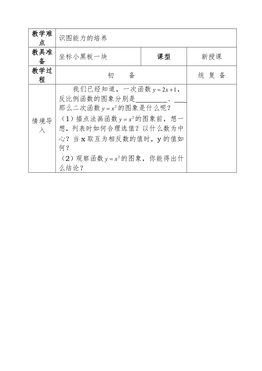 华师大版九年级下册数学全册教案8