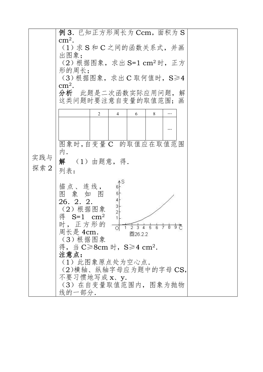 华师大版九年级下册数学全册教案8