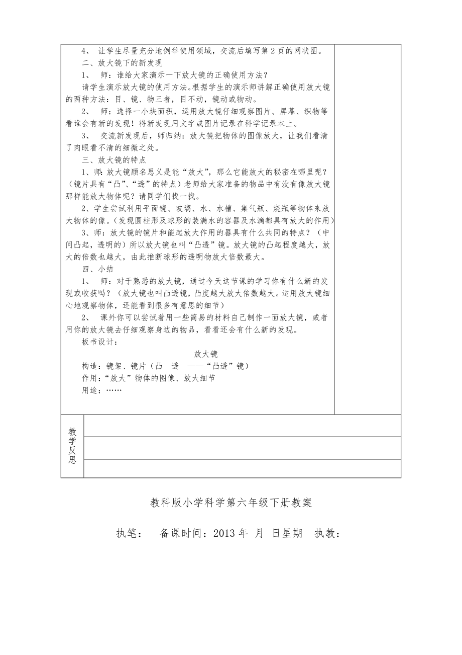 教科版六年级科学下册教案全册2