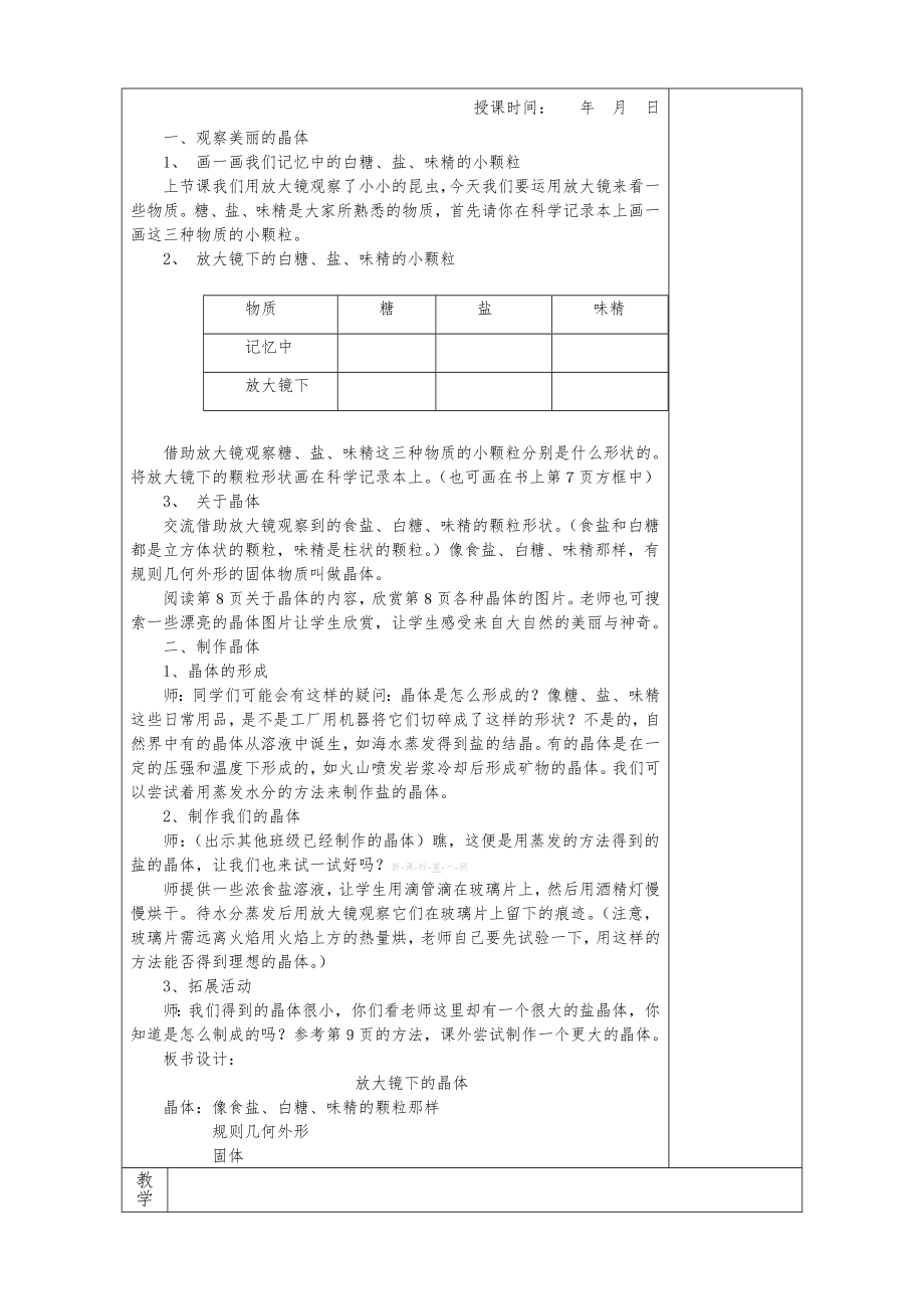 教科版六年级科学下册教案全册2