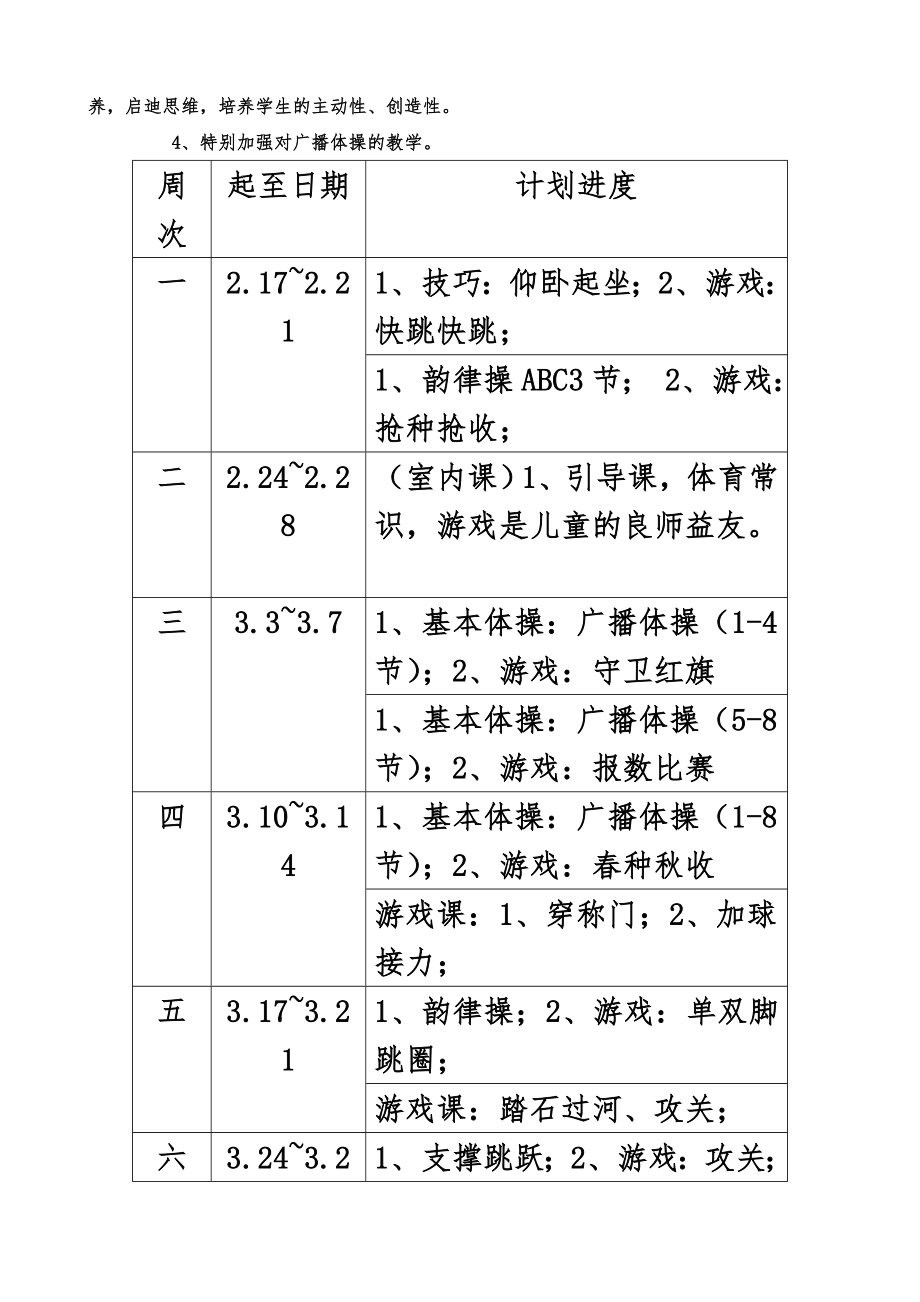 小学三年级下册体育计划教案全册详案44