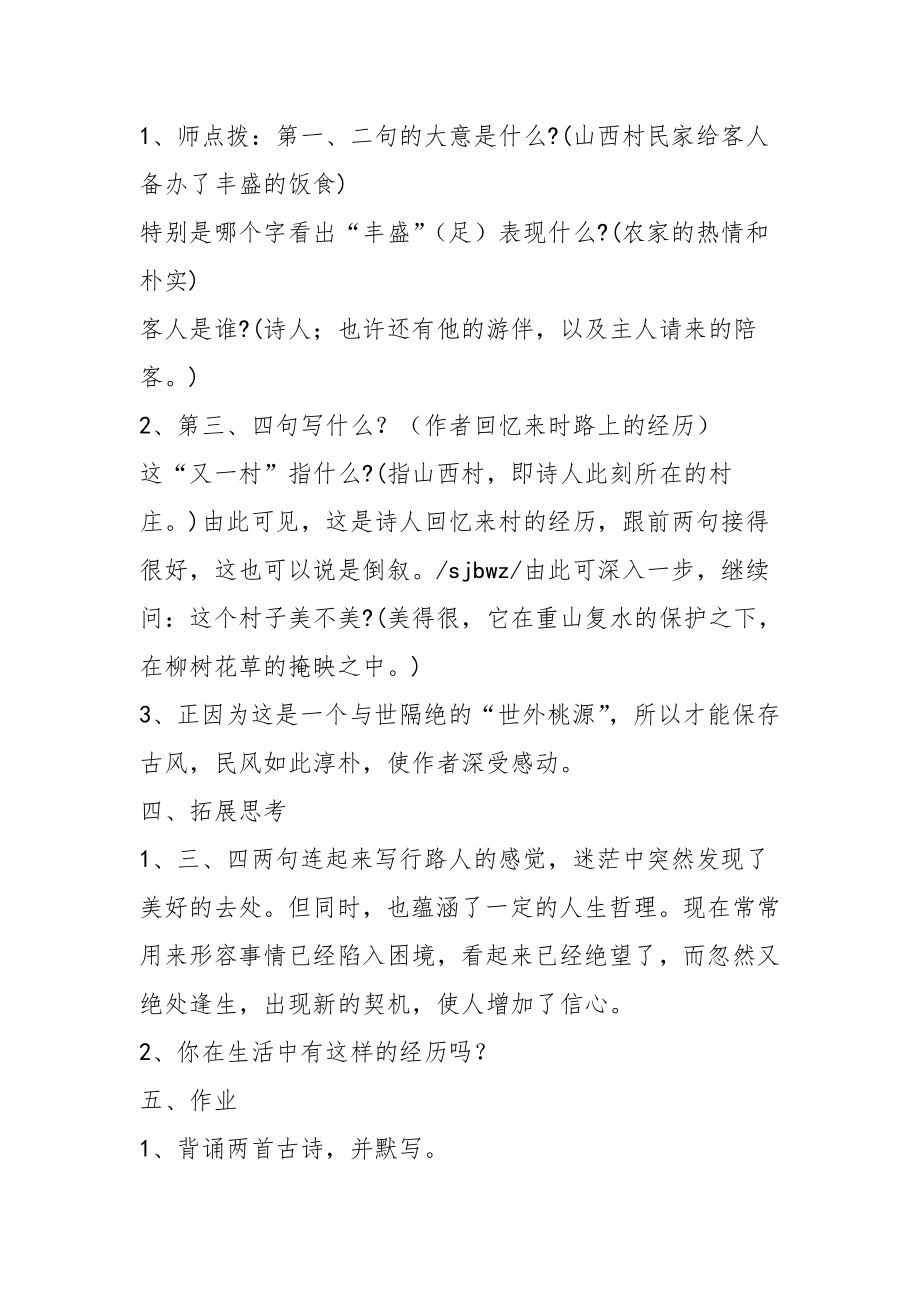 古诗两首游山西村教案教学设计第二课时