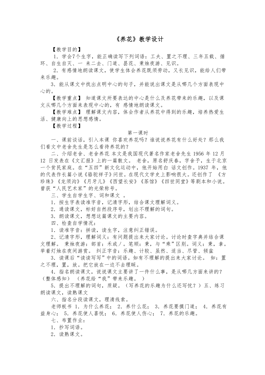 北师大版语文六年级下册全册教案1