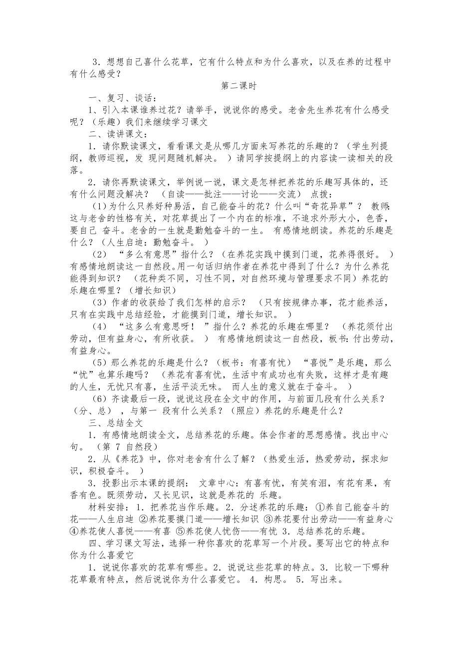 北师大版语文六年级下册全册教案1