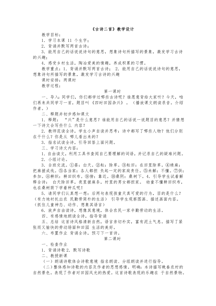 北师大版语文六年级下册全册教案1